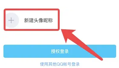 王者荣耀创建虚拟头像失败