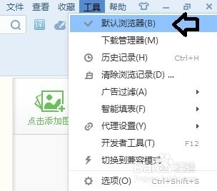怎么将搜狗浏览器设置成默认