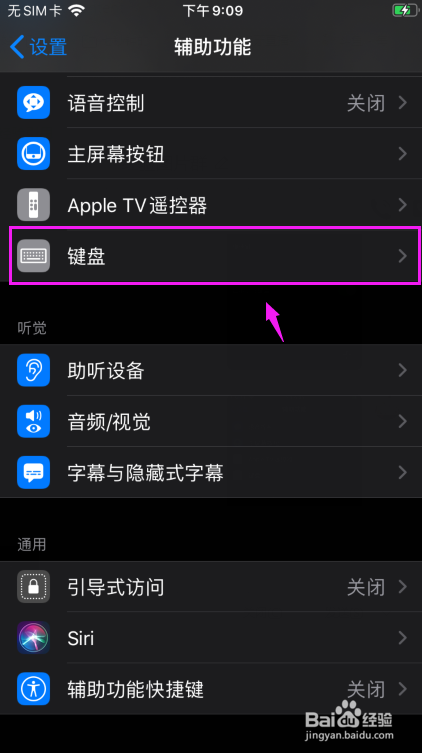 苹果手机怎么关闭掉小写键盘