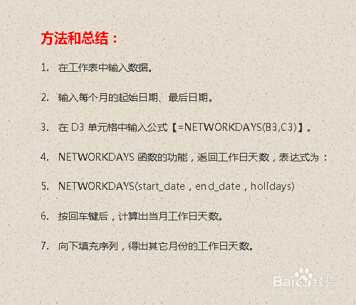 如何计算两个日期之间的工作日天数