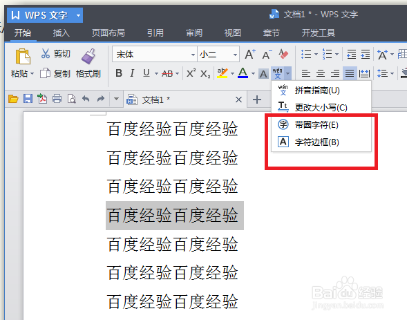 wps2013word：[14]输入带有圆圈或框的字