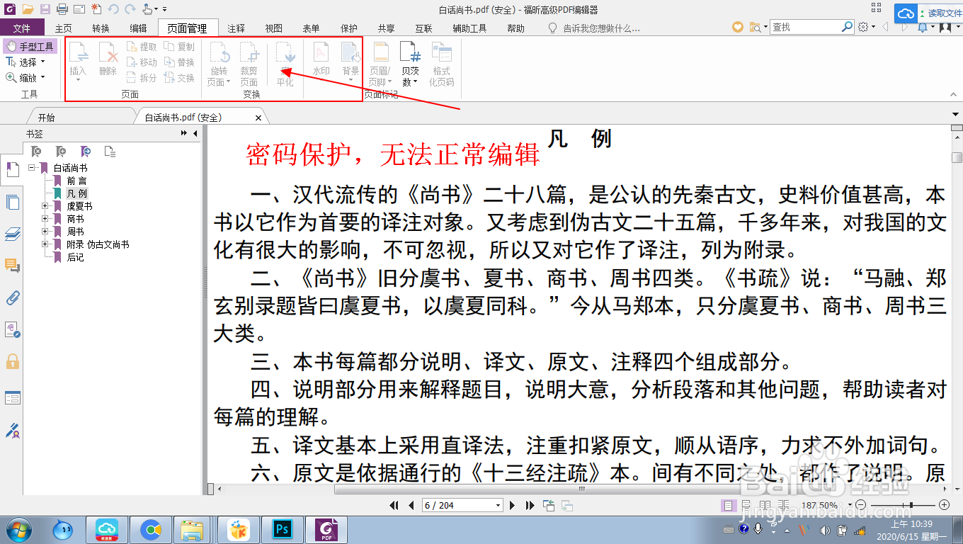 PDF文件如何移除密码