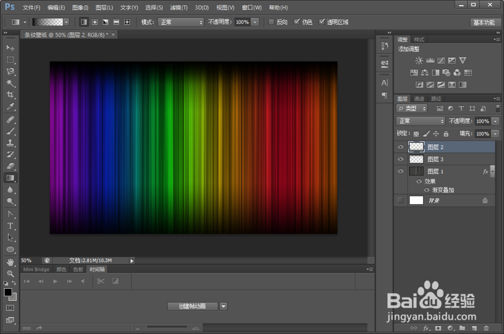 如何用PS制作漂亮条纹壁纸