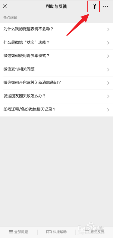 微信怎么修复聊天记录