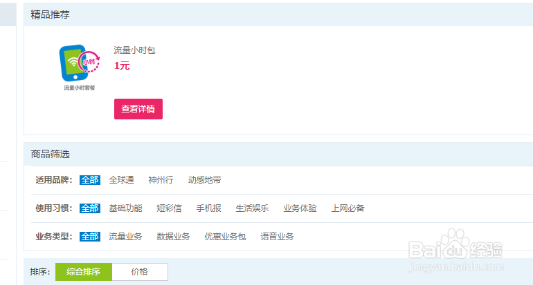中国移动网上营业厅怎么退订业务