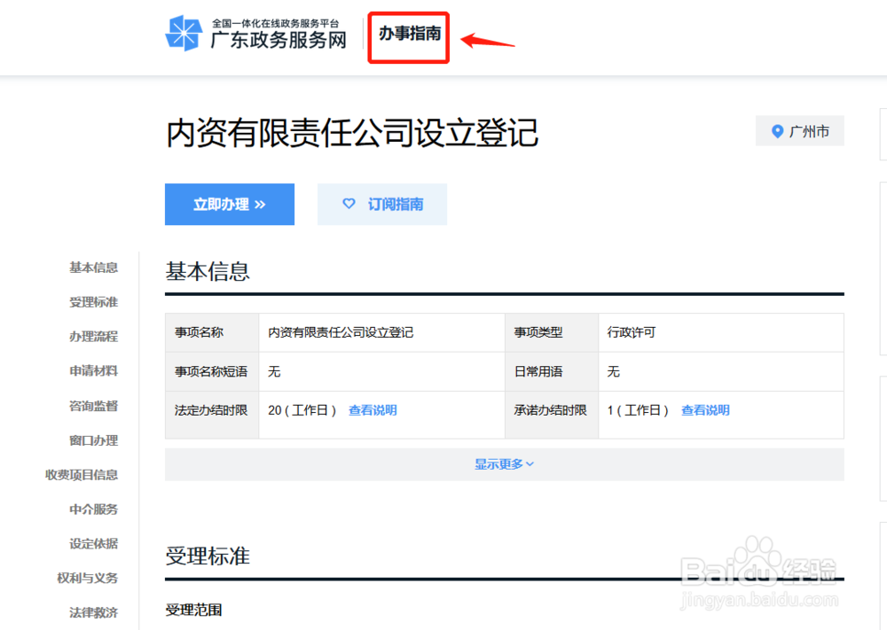 广州如何申请营业执照