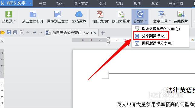 怎样用WPS来发长微博