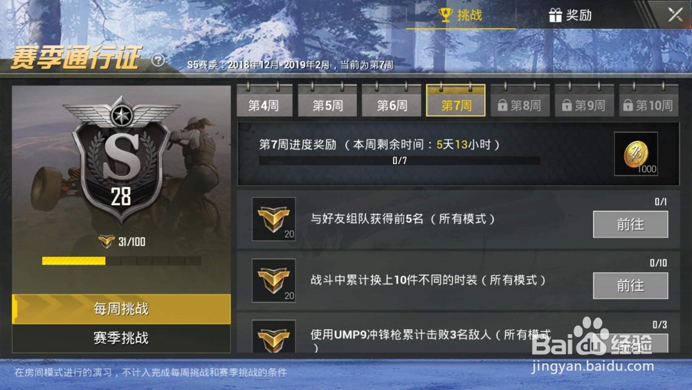 绝地求生刺激战场,赛季每周挑战第7周攻略