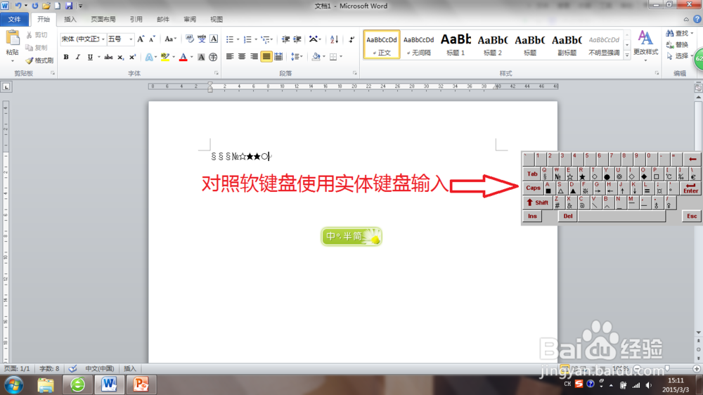 word 2010使用：[1]如何插入符号