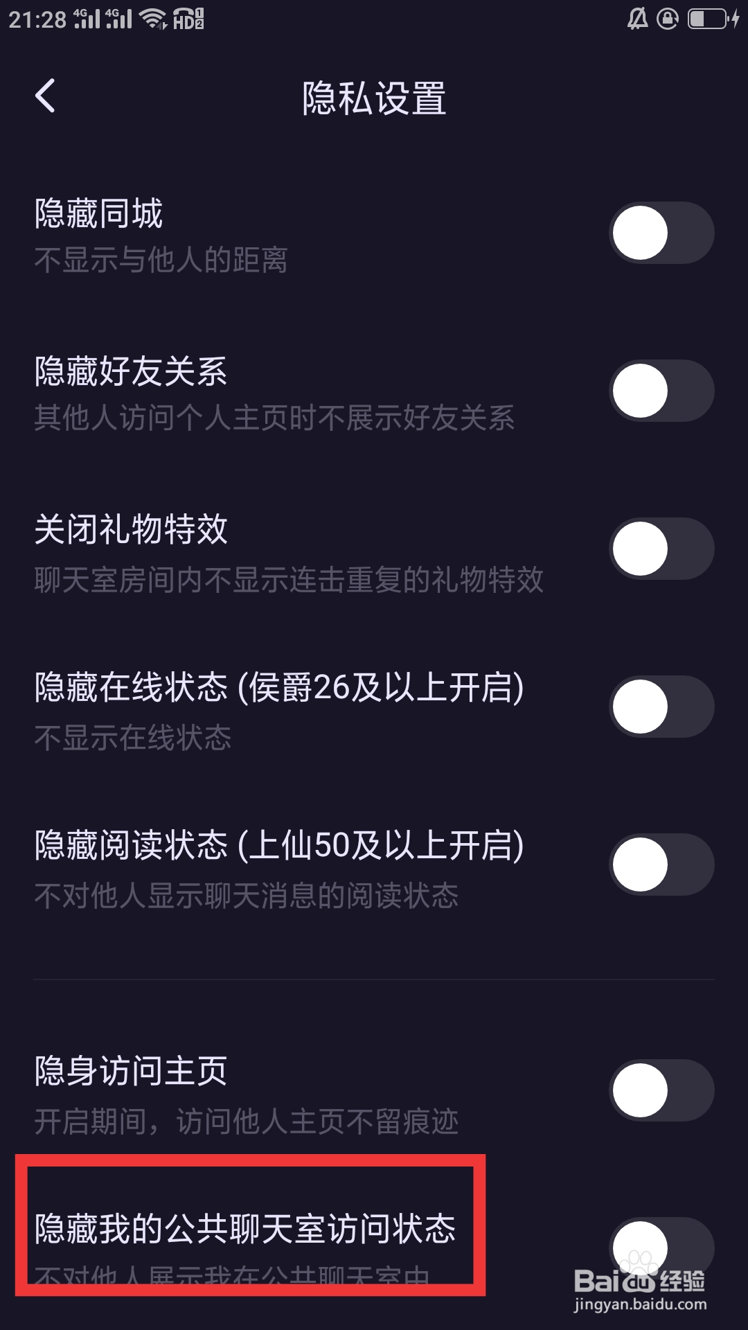 鱼耳APP如何隐藏我的公共聊天室访问状态