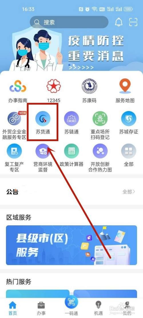苏州苏货码怎么申请