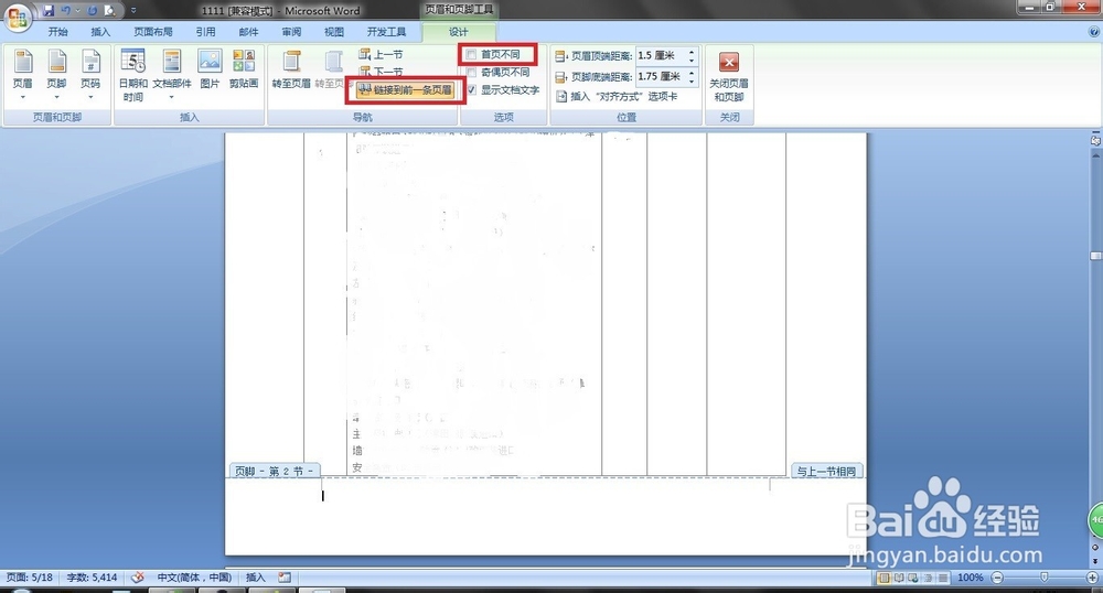 Word2007任意页开始添加页码