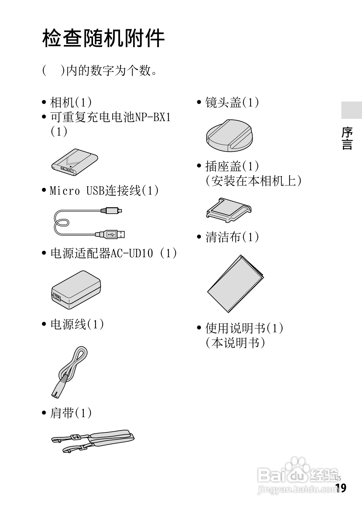 SONY索尼DSC-RX1数码相机说明书:[2]