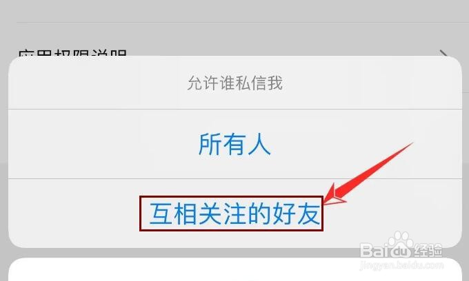 大众点评怎么禁止陌生人给我发私信