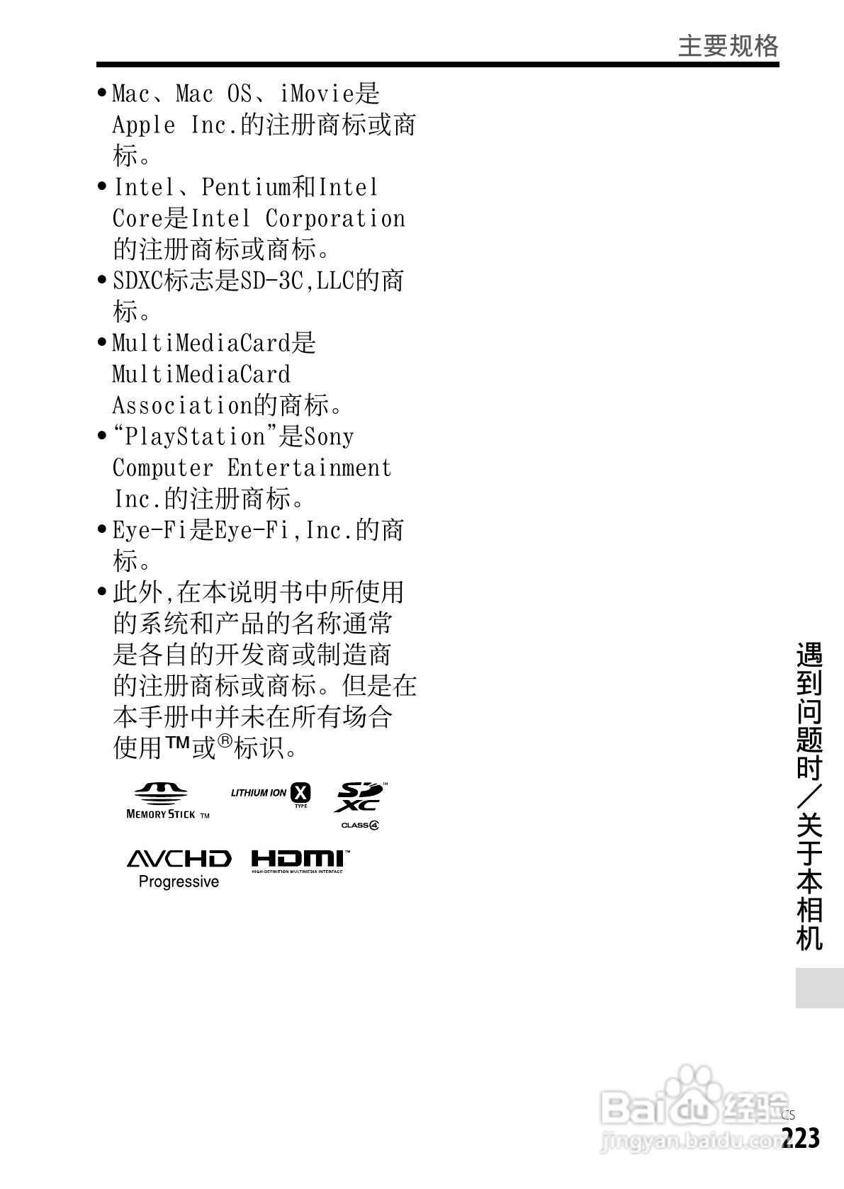 SONY索尼DSC-RX1数码相机说明书:[23]