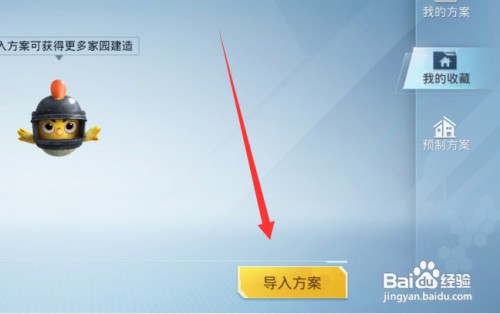 和平精英家园如何导入方案