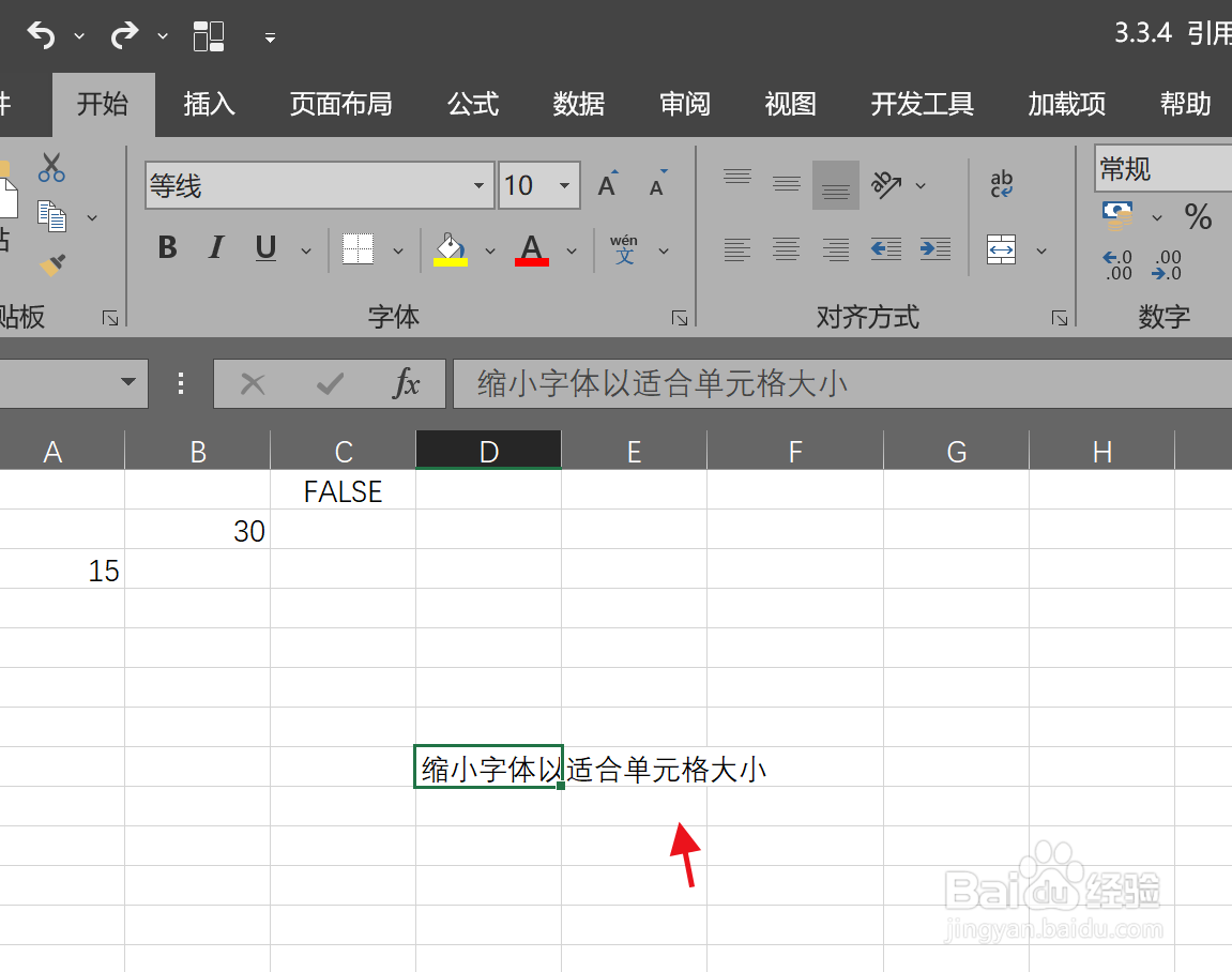 在excel中怎么设置字体大小适应单元格大小