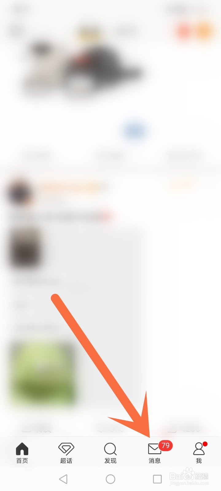 微博怎么关闭群通知