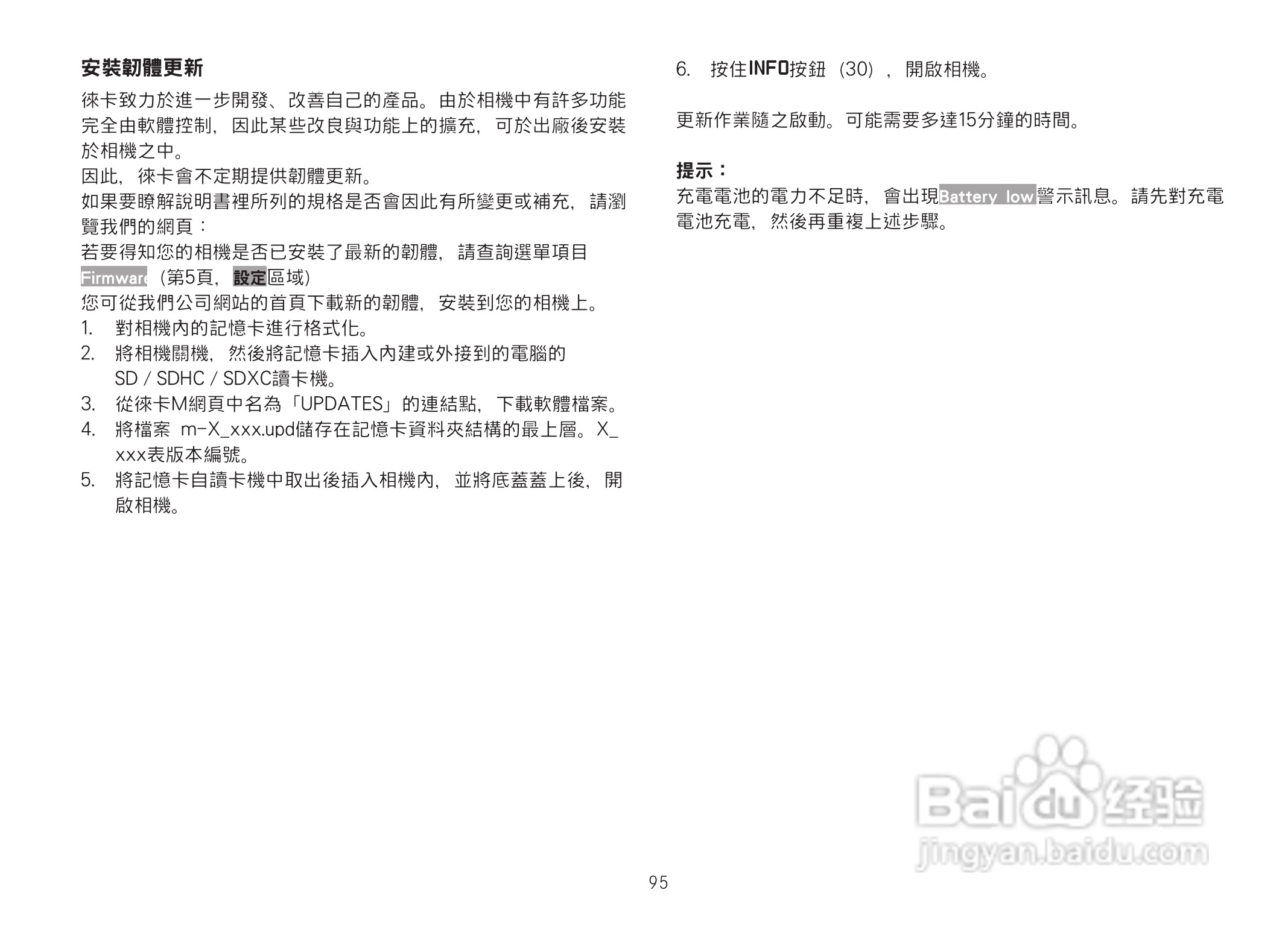 LEICA M数码相机说明书:[10]