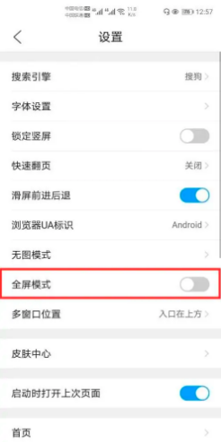 QQ浏览器如何开启全屏模式？