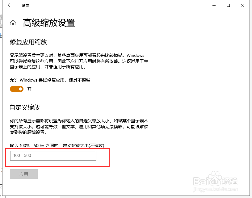 Win10字体模糊怎么解决