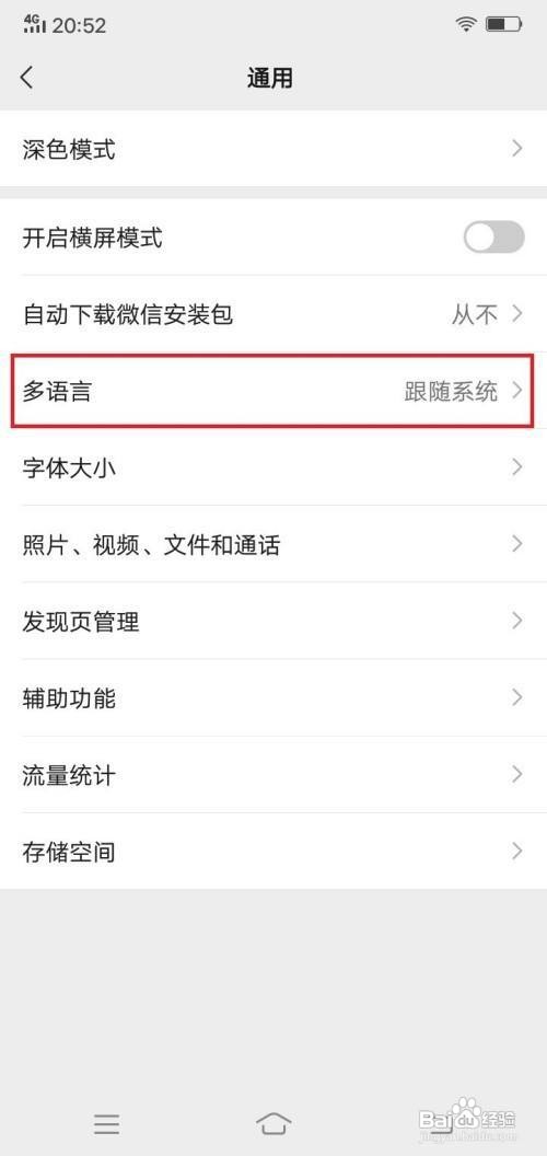 微信app在哪里设置语言成英文