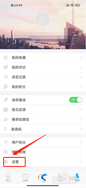 舒兰融媒app怎么注销账号?