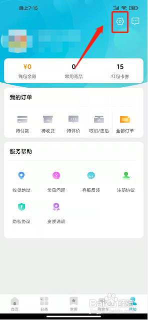 冻品在线app怎么清除本地缓存?