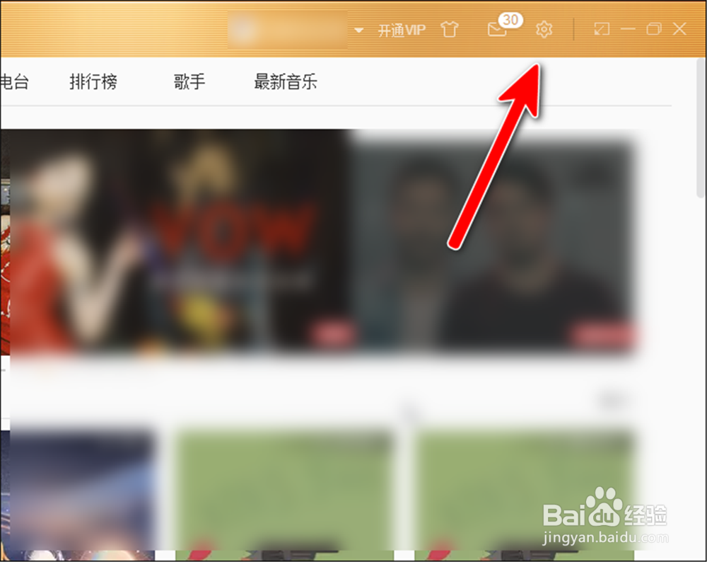 网易云音乐电脑端怎样删除被占用的快捷键
