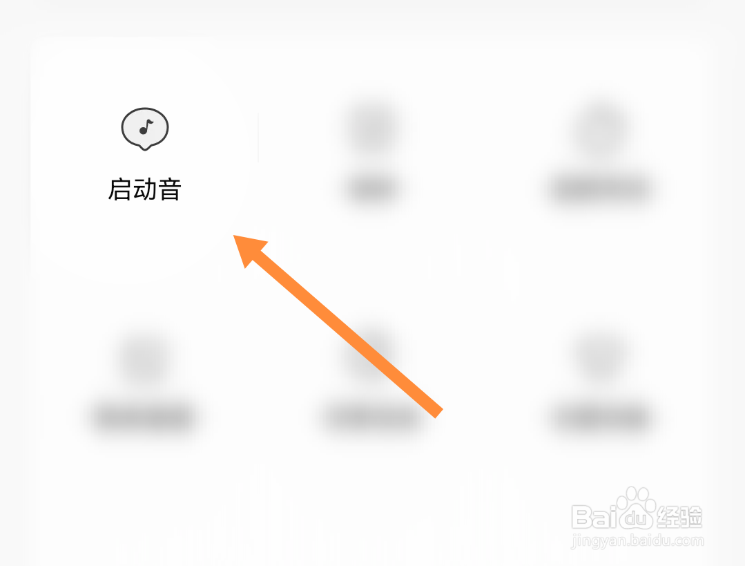 猫耳FM如何关闭启动音