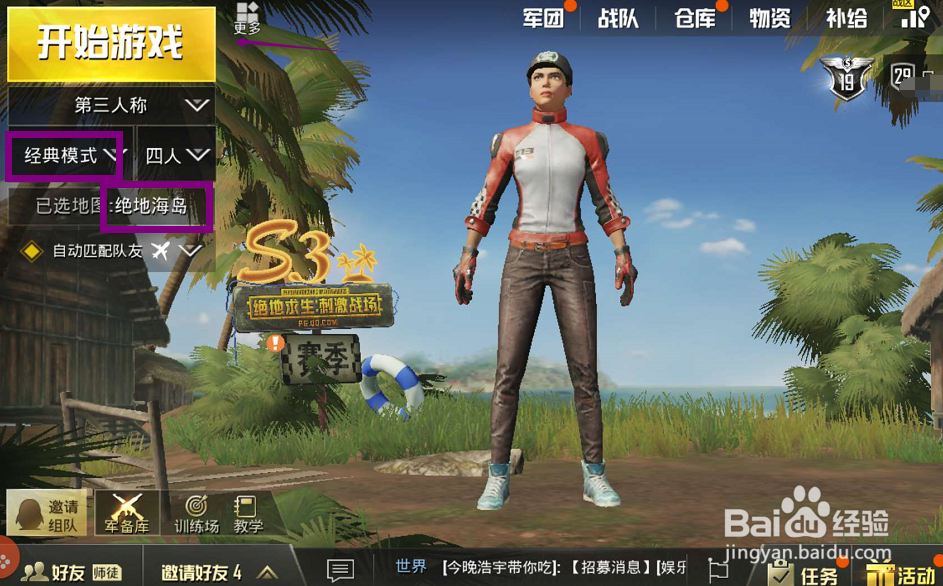 吃鸡昼夜模式怎么进