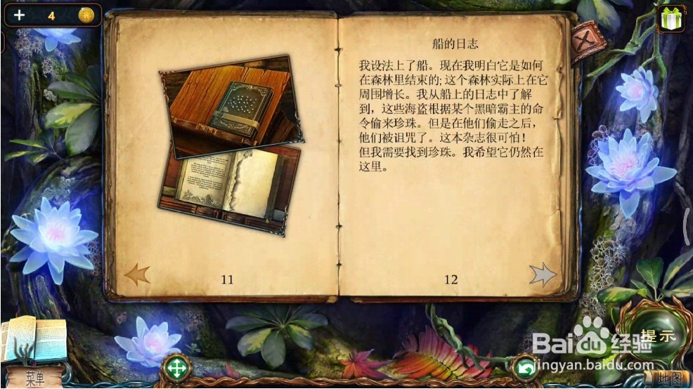 密室逃脱绝境系列4迷失森林攻略5