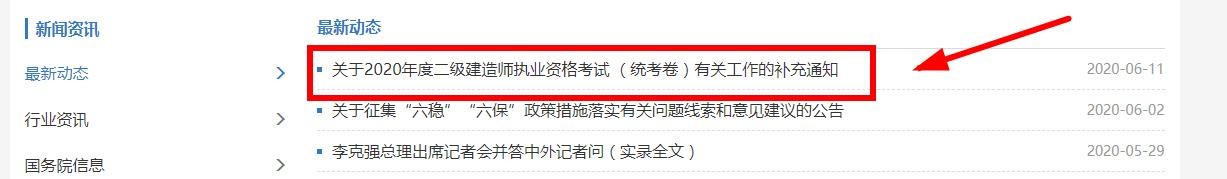 2020二建什么时候考试？2020二级建造师考试时间