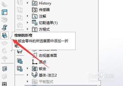Solidworks 2018如何设置折弯特征的角度值