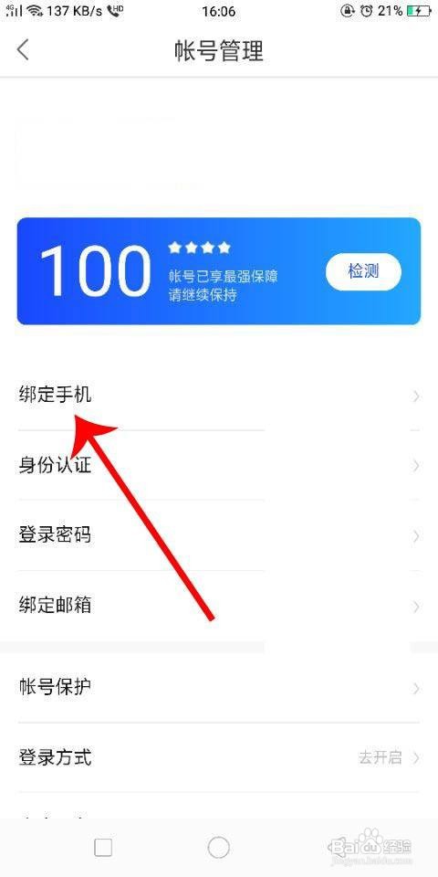 百度贴吧怎么更换手机号