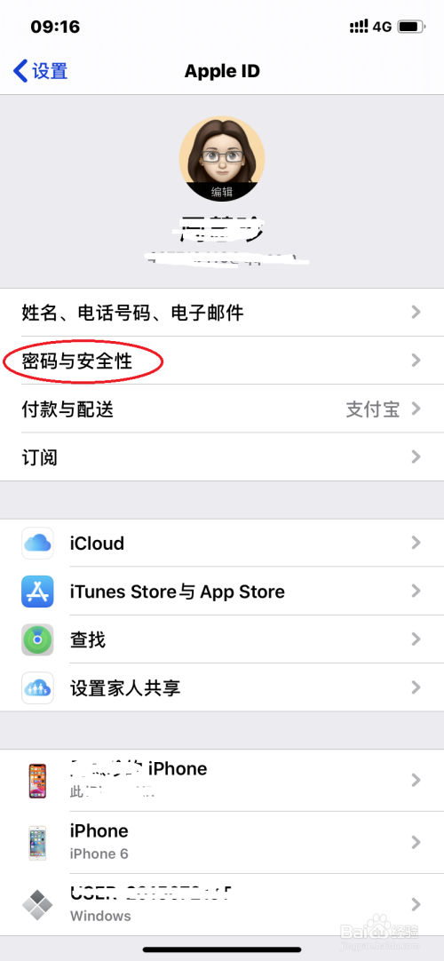 iPhone手机怎么强制解除ID锁