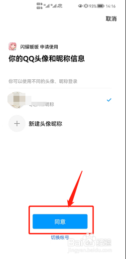 闪耀暖暖qq登录