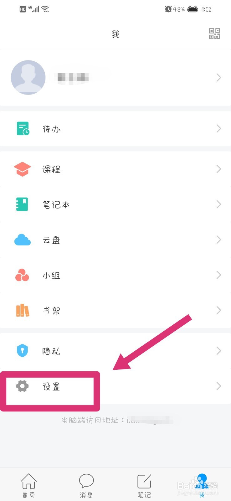 学习通App忘记密码怎么更改