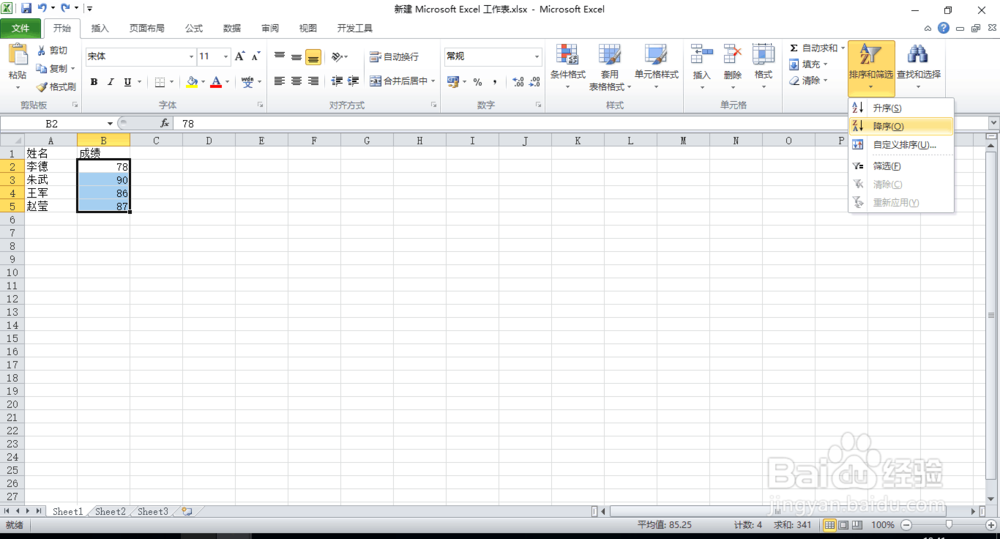 怎么给成绩排序，或者怎么给数字排序？