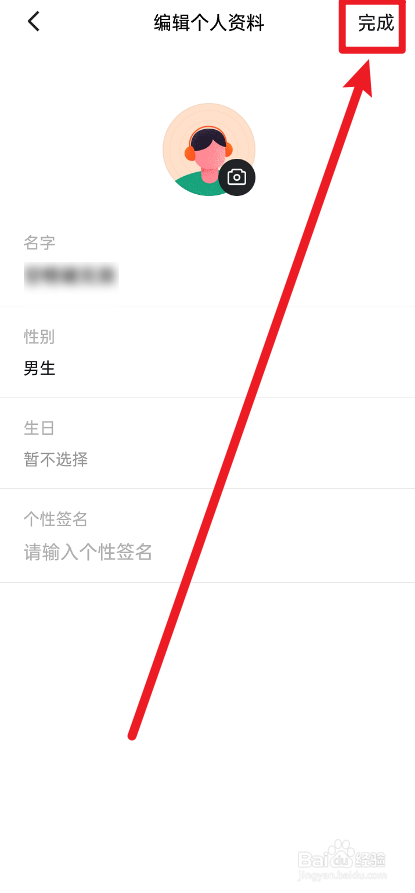番茄畅听怎么设置个人性别