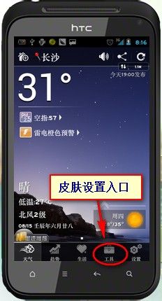 墨迹天气怎么在桌面显示