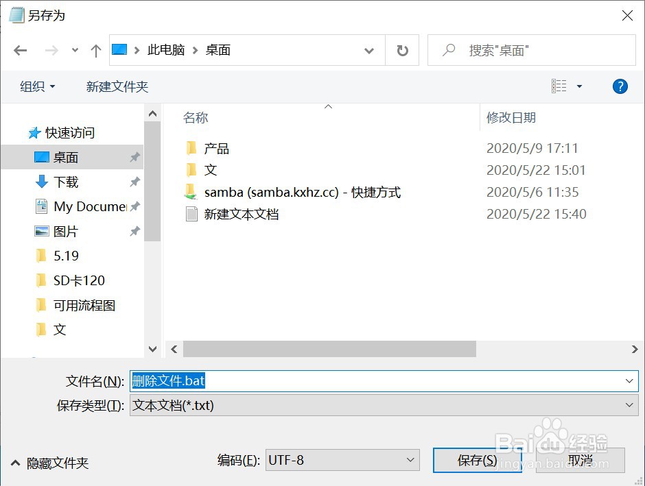 U盘文件无法删除怎么修复？