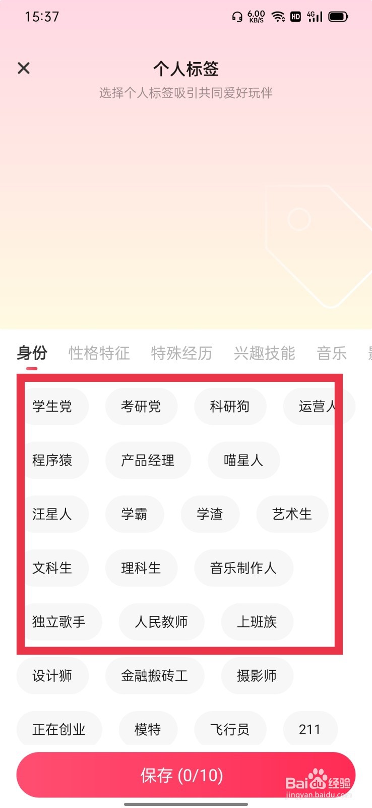 皮皮怎么更换个人标签