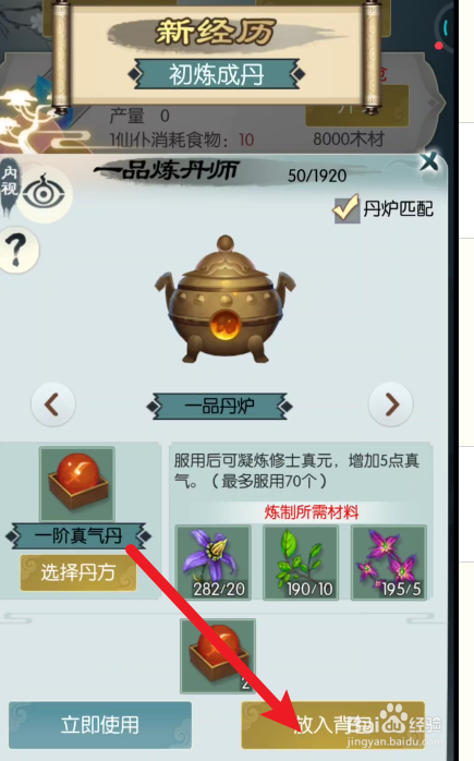 无极仙途如何进行炼制丹药