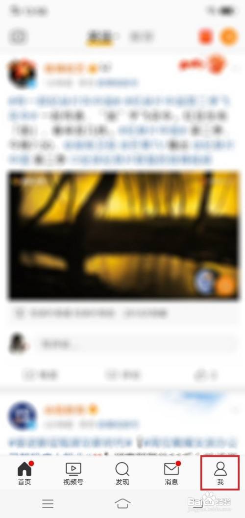 微博app我的经常访问在哪里删除