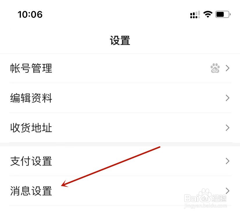 百度账号设置开启应用内横幅提醒