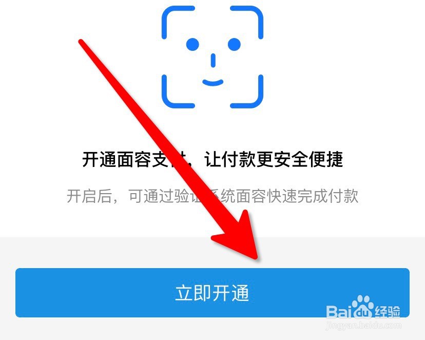 淘宝怎么开通面容支付方式