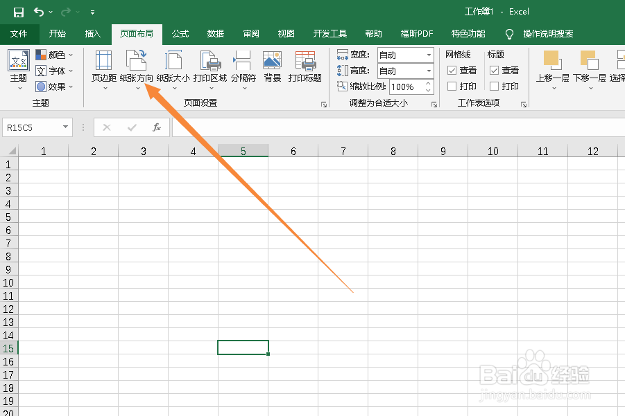 EXCEL如何设置打印纸张为横向