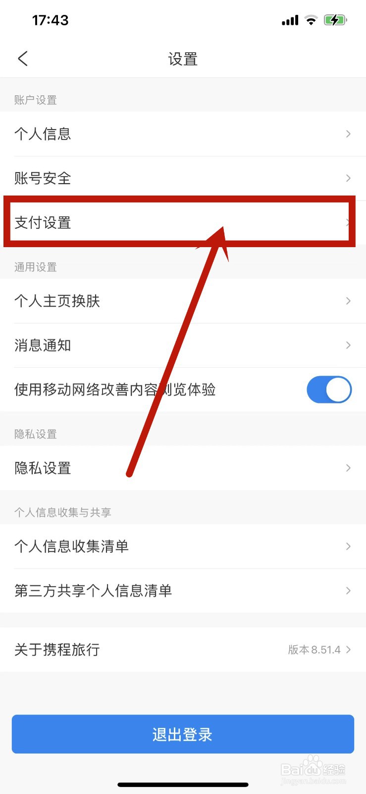 怎么关闭携程旅行APP的Face ID支付