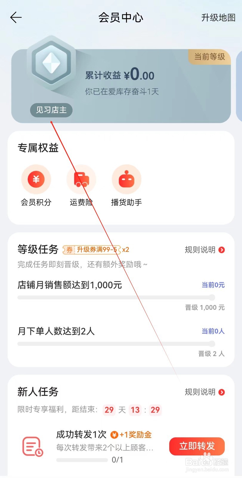 爱库存怎样查找见习店主